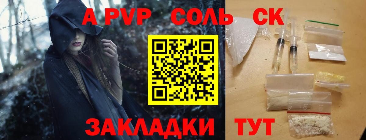 APVP Соль  A PVP СК КРИС  Снежинск  Вход с VPN  Alpha PVP  APVP СК 