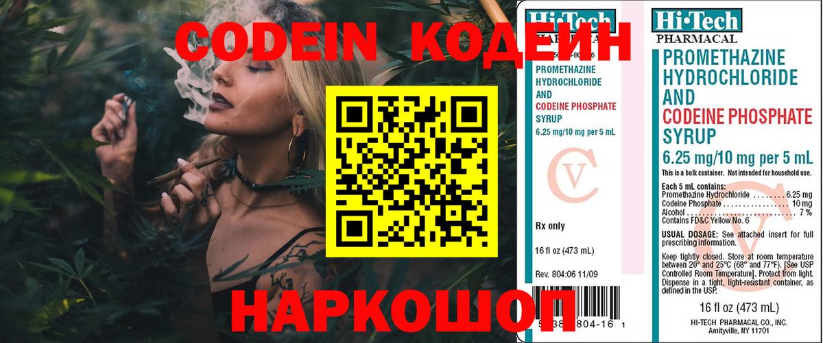 Кодеиновый сироп Lean напиток Lean (лин) Снежинск
