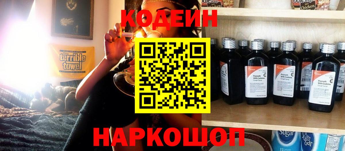 Снежинск  Кодеиновый сироп Lean Purple Drank  Кодеиновый сироп Lean напиток Lean (лин)  Вход с VPN 