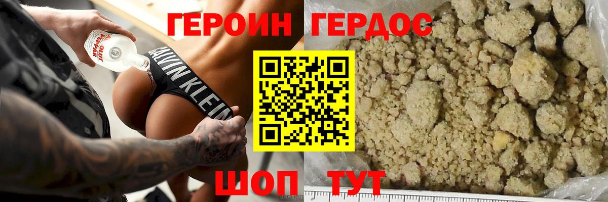 ГЕРОИН Heroin Снежинск