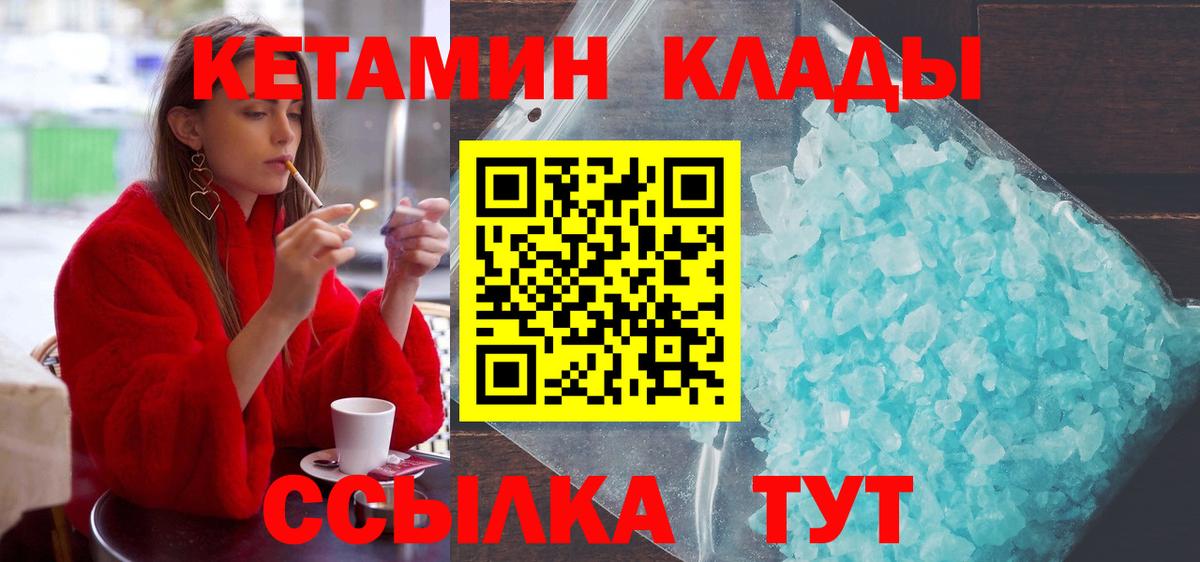 КЕТАМИН VHQ Снежинск