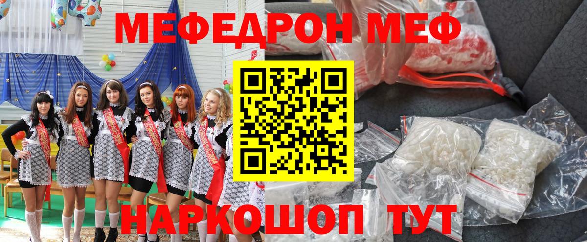 Меф мяу мяу кристаллы Снежинск