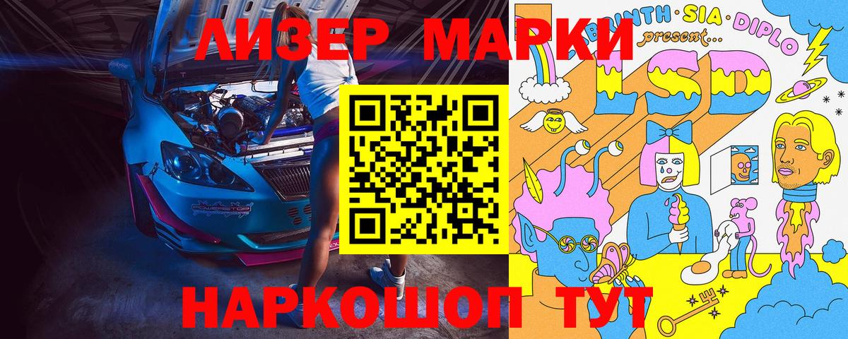 Марки 25I-NBOMe 1500мкг Снежинск
